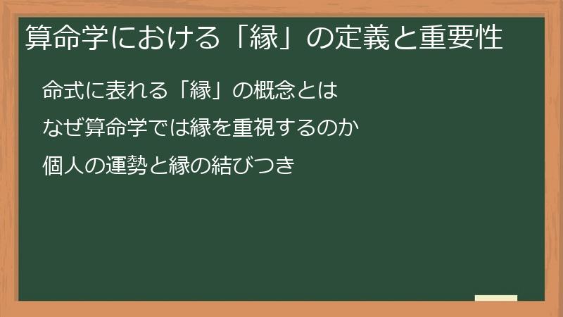 算命学における「縁」の定義と重要性