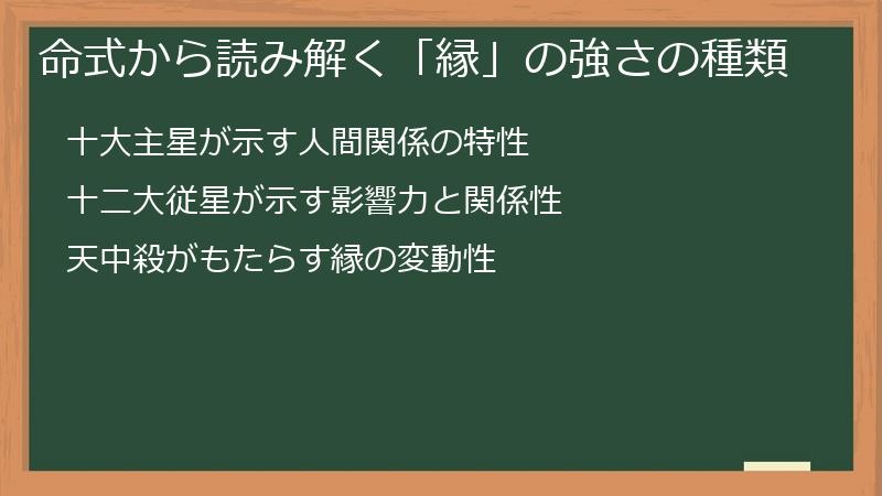 命式から読み解く「縁」の強さの種類
