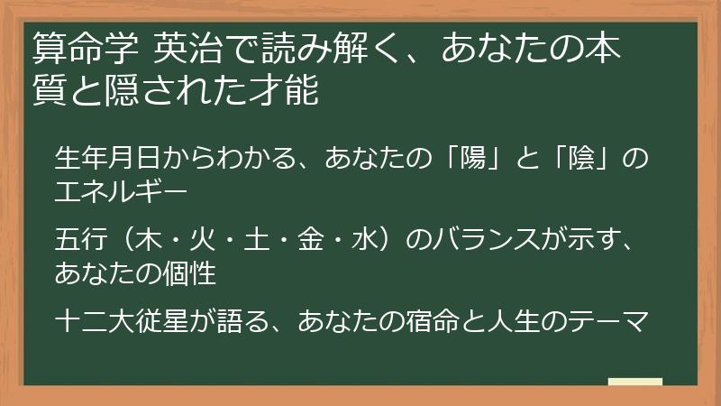 算命学 英治で読み解く、あなたの本質と隠された才能