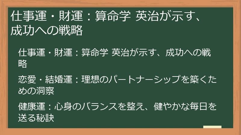 仕事運・財運:算命学 英治が示す、成功への戦略