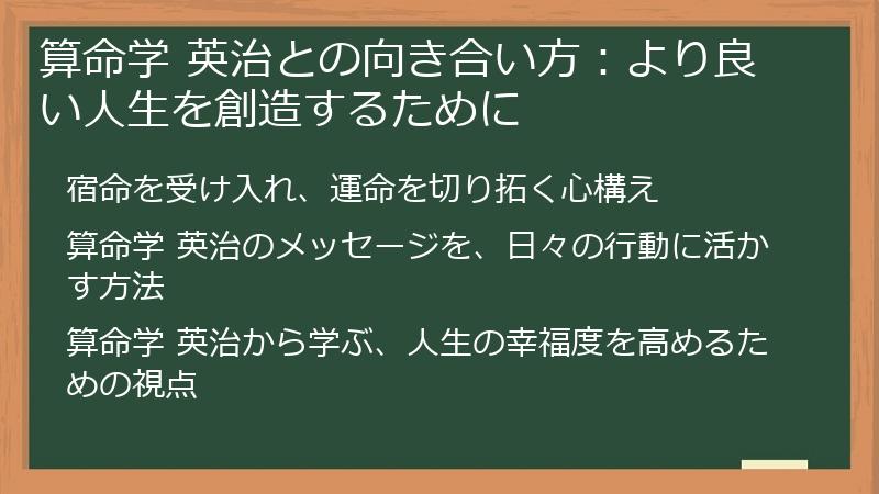 算命学 英治との向き合い方:より良い人生を創造するために