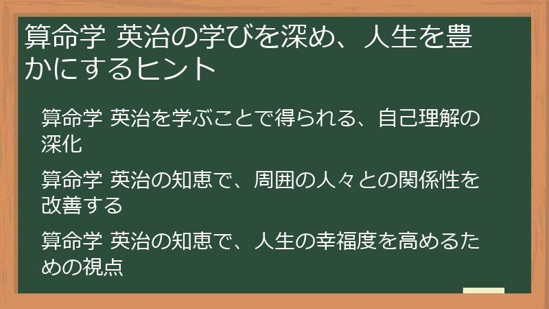 算命学 英治の学びを深め、人生を豊かにするヒント