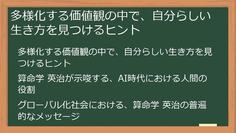 多様化する価値観の中で、自分らしい生き方を見つけるヒント