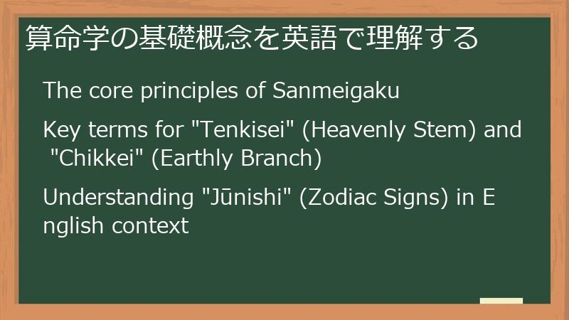 算命学の基礎概念を英語で理解する