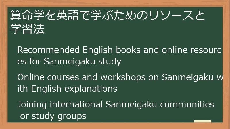 算命学を英語で学ぶためのリソースと学習法