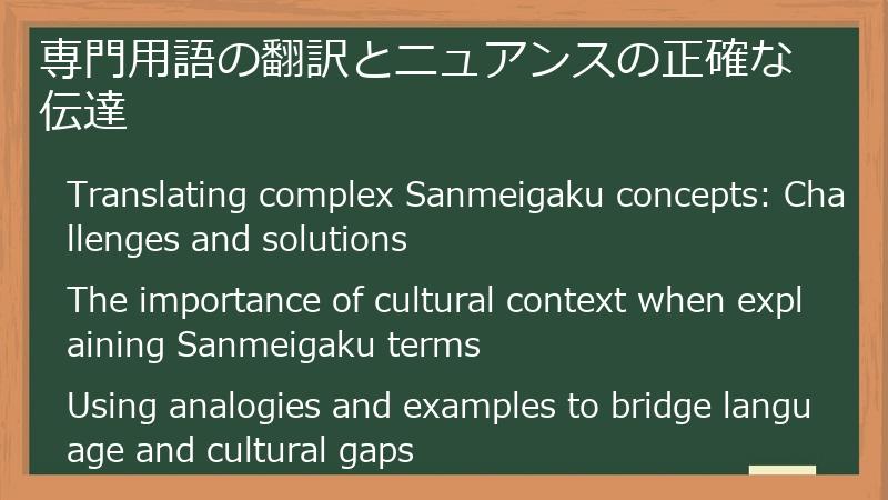 専門用語の翻訳とニュアンスの正確な伝達