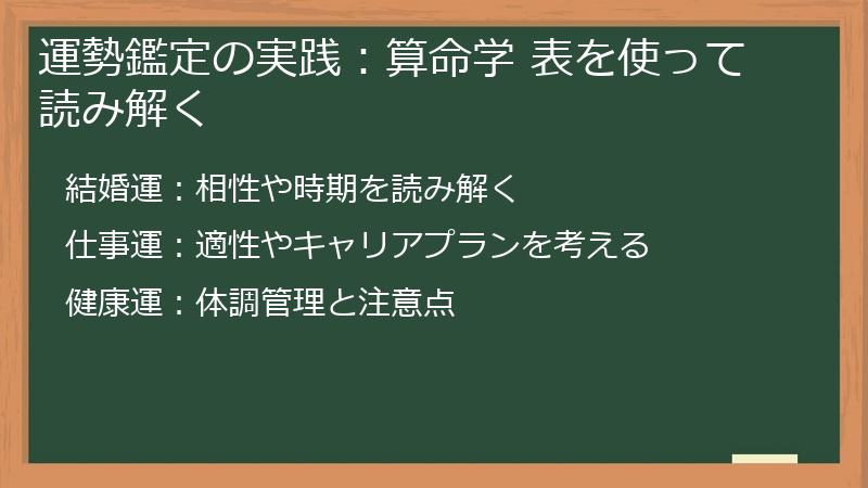 運勢鑑定の実践：算命学 表を使って読み解く