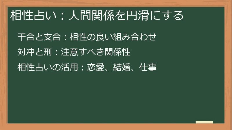 相性占い：人間関係を円滑にする