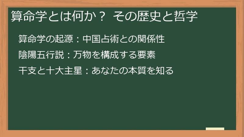 算命学とは何か？ その歴史と哲学