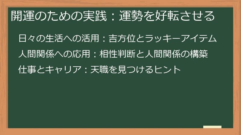 開運のための実践：運勢を好転させる