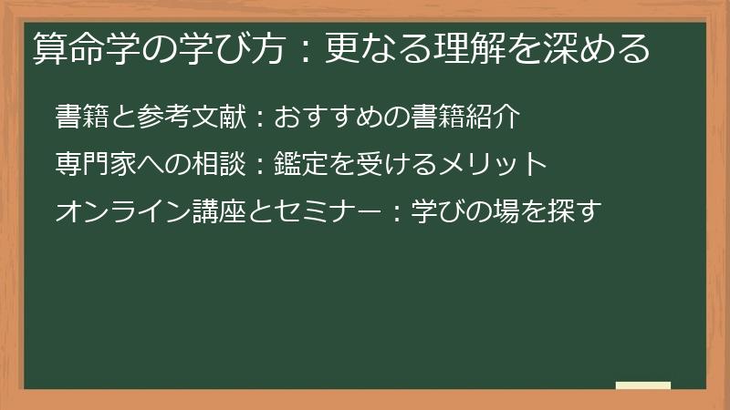算命学の学び方：更なる理解を深める