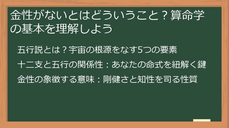 金性がないとはどういうこと?算命学の基本を理解しよう