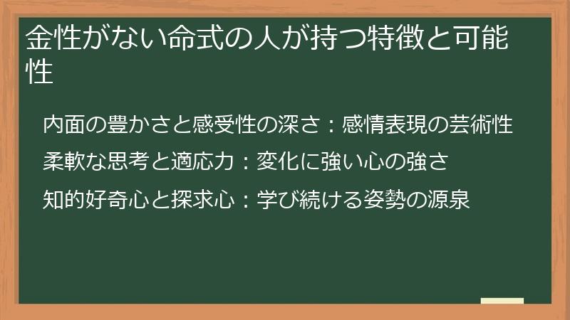 金性がない命式の人が持つ特徴と可能性