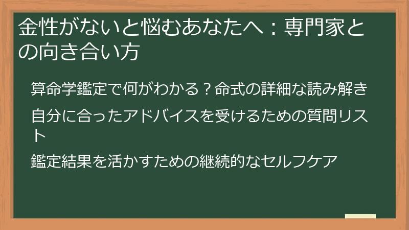 金性がないと悩むあなたへ:専門家との向き合い方