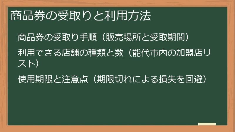 商品券の受取りと利用方法