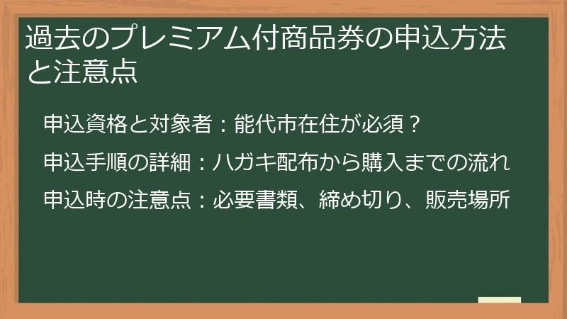 過去のプレミアム付商品券の申込方法と注意点
