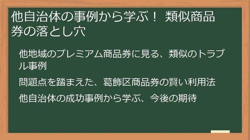 他自治体の事例から学ぶ！ 類似商品券の落とし穴