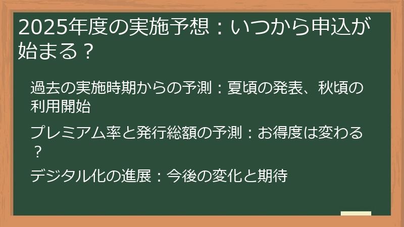 2025年度の実施予想:いつから申込が始まる?