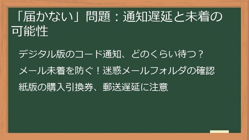「届かない」問題：通知遅延と未着の可能性