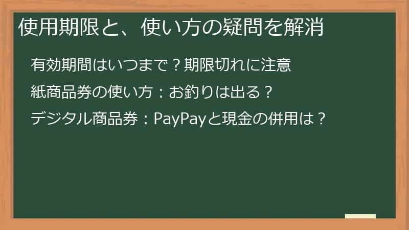 使用期限と、使い方の疑問を解消