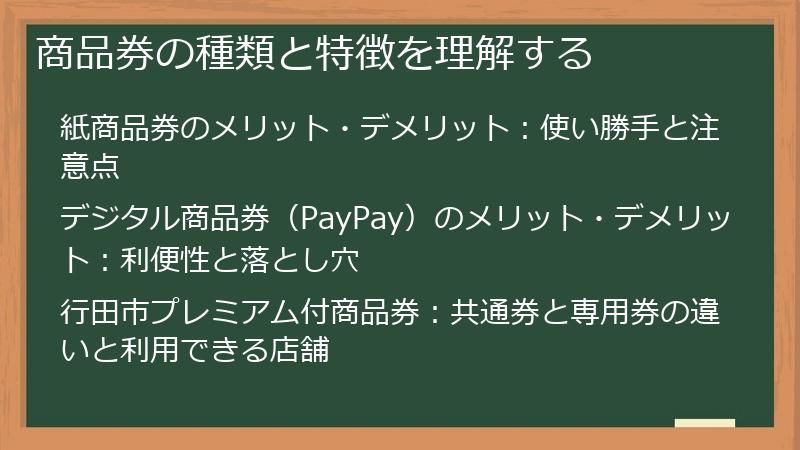 商品券の種類と特徴を理解する