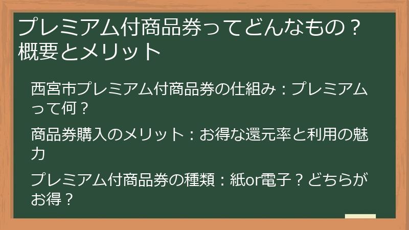 プレミアム付商品券ってどんなもの？概要とメリット