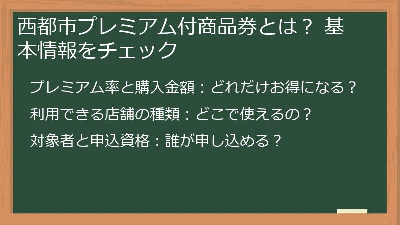 西都市プレミアム付商品券とは？ 基本情報をチェック