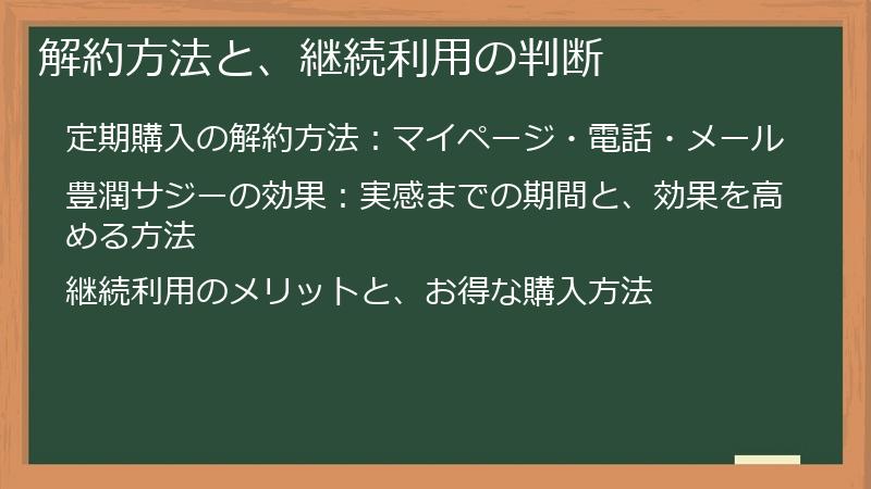 解約方法と、継続利用の判断