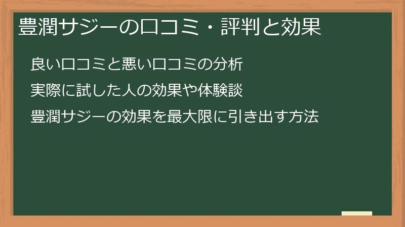 豊潤サジーの口コミ・評判と効果