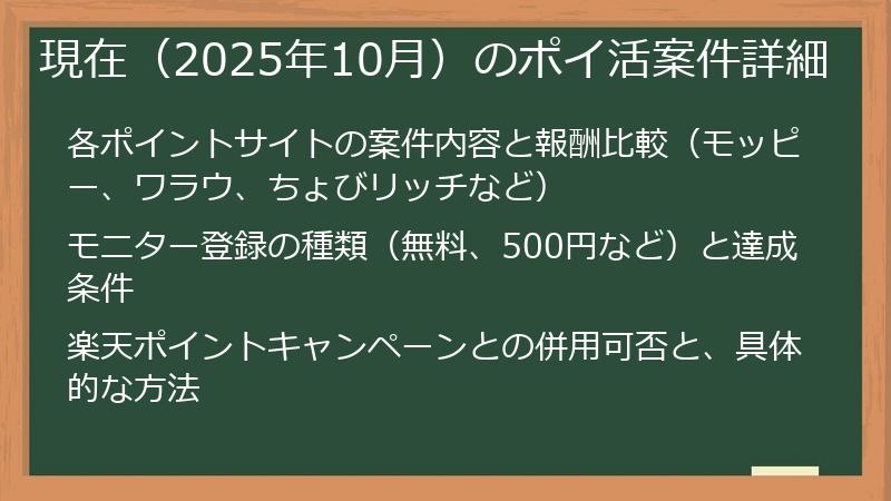 現在（2025年10月）のポイ活案件詳細