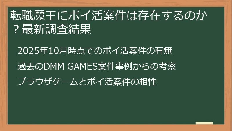 転職魔王にポイ活案件は存在するのか？最新調査結果