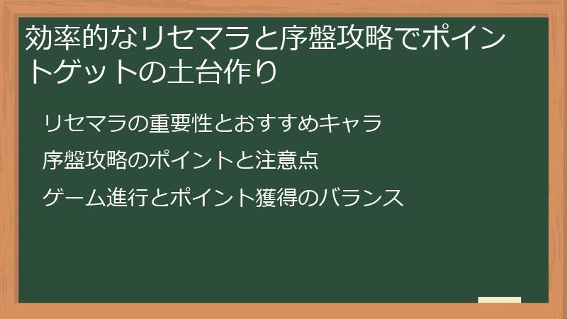 効率的なリセマラと序盤攻略でポイントゲットの土台作り