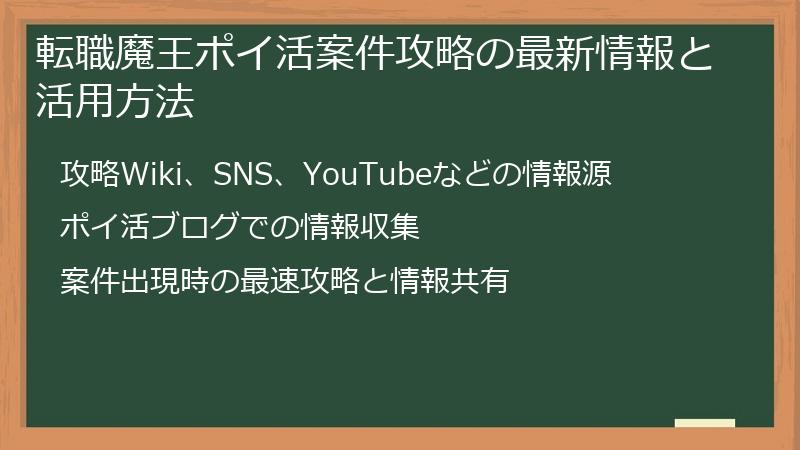 転職魔王ポイ活案件攻略の最新情報と活用方法