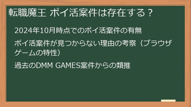 転職魔王 ポイ活案件は存在する？