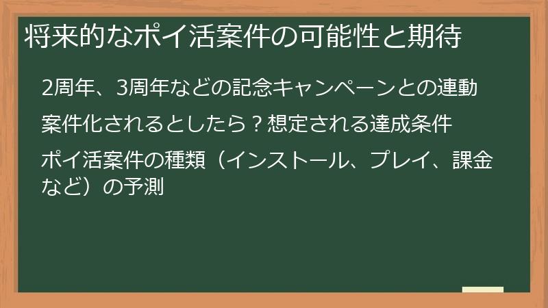 将来的なポイ活案件の可能性と期待