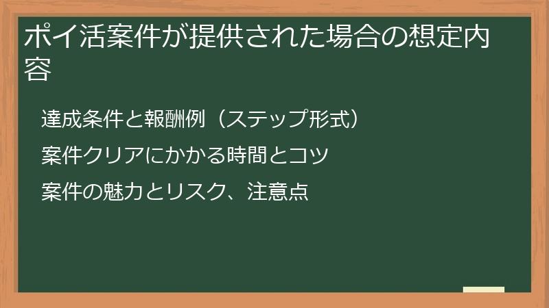 ポイ活案件が提供された場合の想定内容
