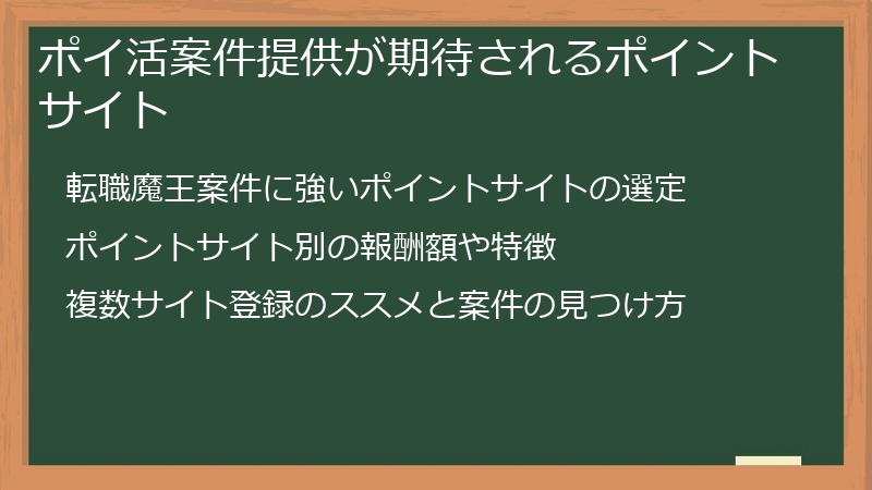 ポイ活案件提供が期待されるポイントサイト