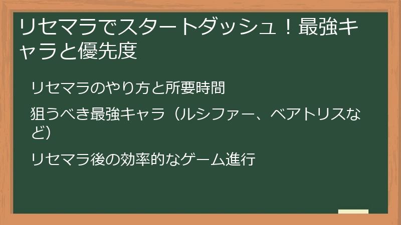 リセマラでスタートダッシュ！最強キャラと優先度