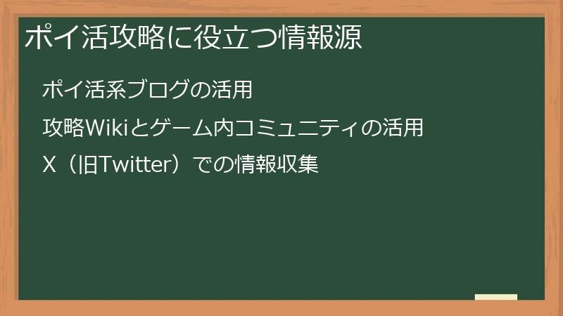 ポイ活攻略に役立つ情報源