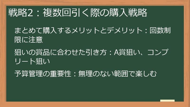 戦略2:複数回引く際の購入戦略