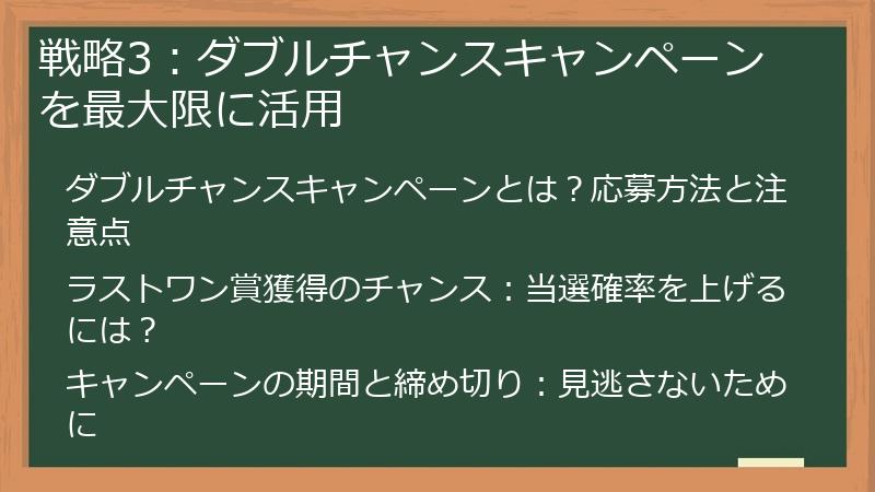 戦略3:ダブルチャンスキャンペーンを最大限に活用