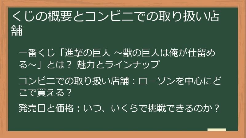 くじの概要とコンビニでの取り扱い店舗