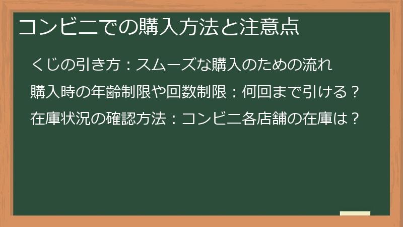 コンビニでの購入方法と注意点