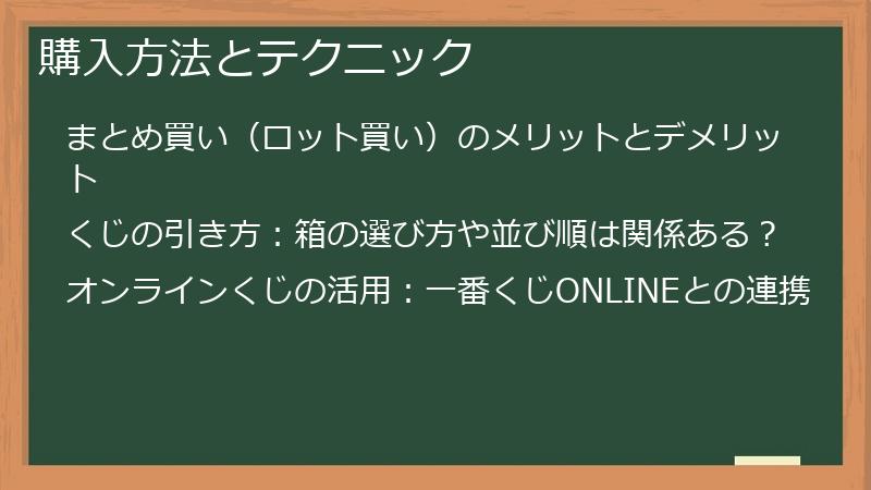 購入方法とテクニック