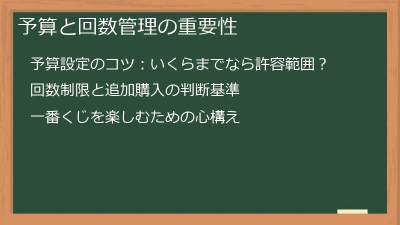 予算と回数管理の重要性