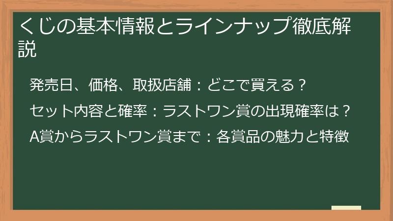 くじの基本情報とラインナップ徹底解説
