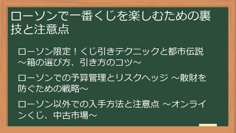 ローソンで一番くじを楽しむための裏技と注意点