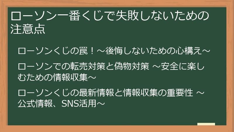ローソン一番くじで失敗しないための注意点
