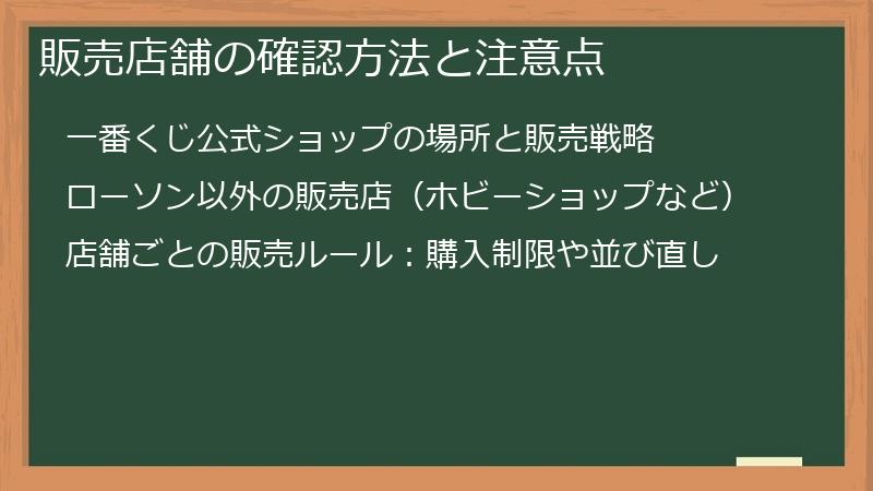 販売店舗の確認方法と注意点
