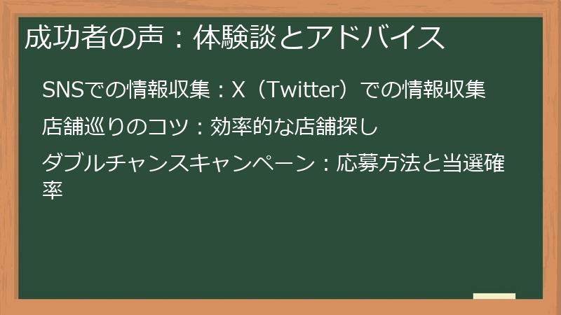 成功者の声：体験談とアドバイス